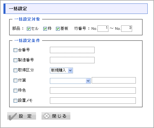 申請書類 【オンラインヘルプ_一括設定】